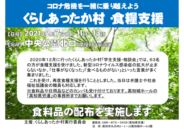 くらしあったか村食糧支援2021.02.07.png