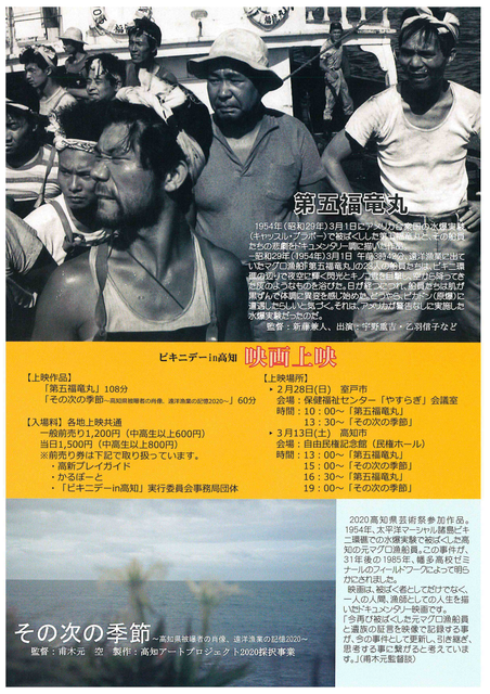 ビキニデーin高知　映画上映2021.02.28,03.13.png